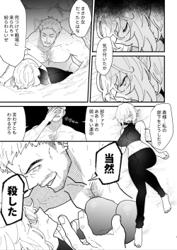Page 5 of Onna kishi noruche no junan