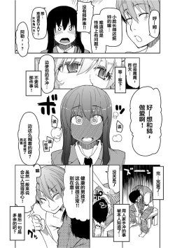 Page 12 of Kizumono Otome Ch. 3