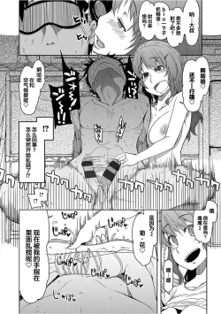 Page 18 of Kizumono Otome Ch. 3