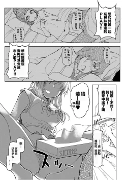 Page 3 of Kizumono Otome Ch. 3