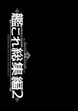 Page 3 of KanColle Soushuuhen 2