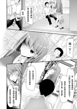 Page 18 of Pet or Slave!!