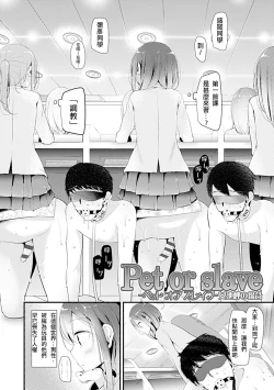 Page 56 of Pet or Slave!!