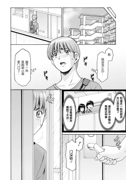 Page 3 of Saimin Netorare Zuma Haruka Ch. 7