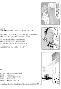 Page 22 of Mika-chan no Himitsu no Hoshuu