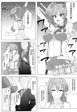 Page 3 of Mika-chan no Himitsu no Hoshuu