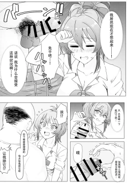 Page 8 of Mika-chan no Himitsu no Hoshuu