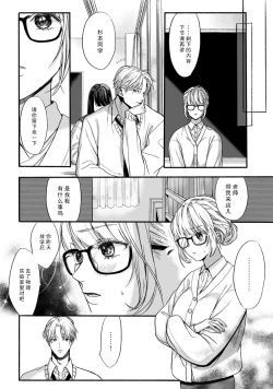 Page 10 of Akutoku no Mebae | 恶德萌生 2