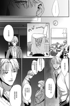 Page 13 of Akutoku no Mebae | 恶德萌生 2