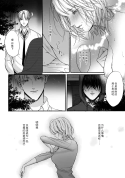 Page 26 of Akutoku no Mebae | 恶德萌生 2