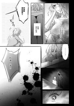 Page 27 of Akutoku no Mebae | 恶德萌生 2