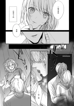 Page 30 of Akutoku no Mebae | 恶德萌生 2