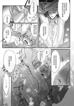 Page 33 of Akutoku no Mebae | 恶德萌生 2