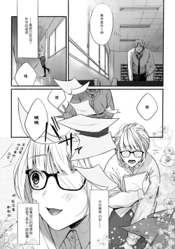 Page 5 of Akutoku no Mebae | 恶德萌生 2