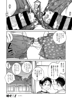 Page 20 of Gekkan Shounen Zoom 2021-03