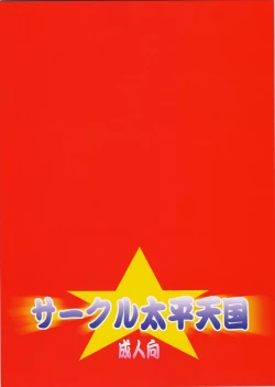 Page 26 of Night head Benten