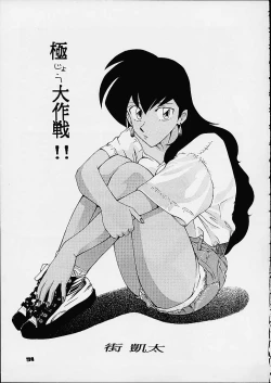 Page 29 of Dynamite Series 4 - Puraresu Dynamite