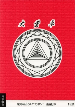 Page 26 of Ryoujoku Mirumo Chuugaku Ichinensei F