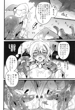 Page 200 of ウィステリアの戦姫～凌○堕ちする変身ヒロ
