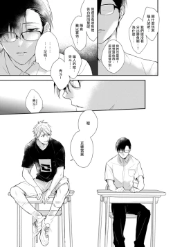 Page 15 of Asagao wa Yoru kara Saku | 牵牛花自夜间绽放 Ch. 1-2