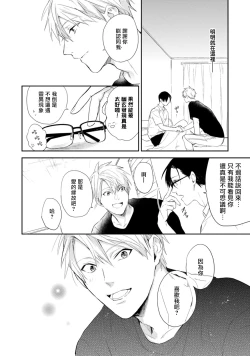 Page 28 of Asagao wa Yoru kara Saku | 牵牛花自夜间绽放 Ch. 1-2