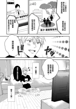 Page 36 of Asagao wa Yoru kara Saku | 牵牛花自夜间绽放 Ch. 1-2