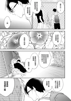 Page 54 of Asagao wa Yoru kara Saku | 牵牛花自夜间绽放 Ch. 1-2