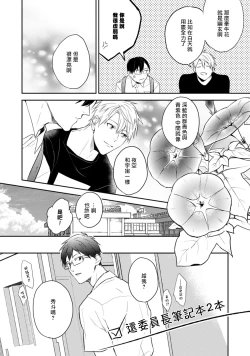 Page 55 of Asagao wa Yoru kara Saku | 牵牛花自夜间绽放 Ch. 1-2