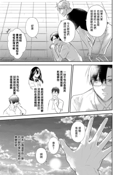 Page 62 of Asagao wa Yoru kara Saku | 牵牛花自夜间绽放 Ch. 1-2