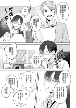 Page 20 of Zettai Koukai Sasemasen kara! | 我绝对不会让你后悔的! Ch. 1-2