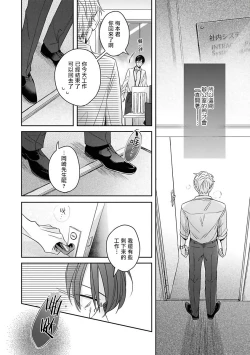 Page 29 of Zettai Koukai Sasemasen kara! | 我绝对不会让你后悔的! Ch. 1-2