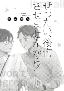 Page 2 of Zettai Koukai Sasemasen kara! | 我绝对不会让你后悔的! Ch. 1-2