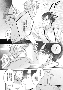 Page 31 of Zettai Koukai Sasemasen kara! | 我绝对不会让你后悔的! Ch. 1-2