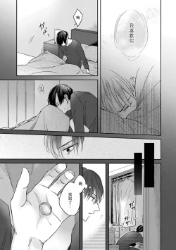 Page 39 of Zettai Koukai Sasemasen kara! | 我绝对不会让你后悔的! Ch. 1-2