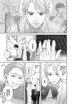 Page 45 of Zettai Koukai Sasemasen kara! | 我绝对不会让你后悔的! Ch. 1-2