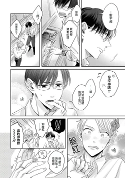 Page 52 of Zettai Koukai Sasemasen kara! | 我绝对不会让你后悔的! Ch. 1-2