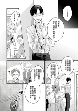 Page 60 of Zettai Koukai Sasemasen kara! | 我绝对不会让你后悔的! Ch. 1-2