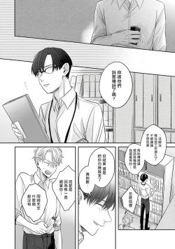 Page 64 of Zettai Koukai Sasemasen kara! | 我绝对不会让你后悔的! Ch. 1-2