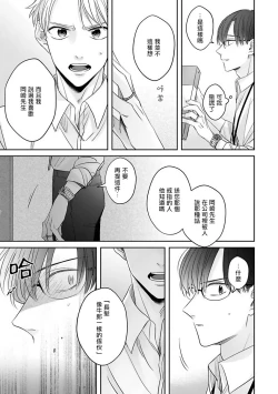 Page 65 of Zettai Koukai Sasemasen kara! | 我绝对不会让你后悔的! Ch. 1-2