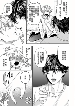 Page 38 of Undead Pappy | 吸血鬼爸比