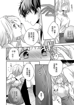 Page 105 of Sonna Kao shite, Sasotteru?1-11| 這種表情，在誘惑我嗎？~溺愛社長和替身相親結婚！？