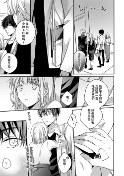 Page 108 of Sonna Kao shite, Sasotteru?1-11| 這種表情，在誘惑我嗎？~溺愛社長和替身相親結婚！？