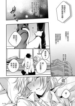 Page 113 of Sonna Kao shite, Sasotteru?1-11| 這種表情，在誘惑我嗎？~溺愛社長和替身相親結婚！？