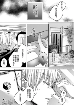 Page 115 of Sonna Kao shite, Sasotteru?1-11| 這種表情，在誘惑我嗎？~溺愛社長和替身相親結婚！？