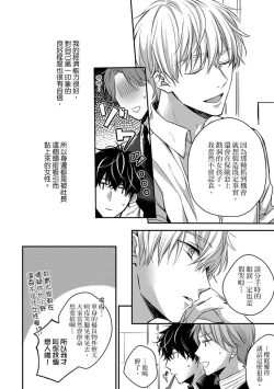 Page 118 of Sonna Kao shite, Sasotteru?1-11| 這種表情，在誘惑我嗎？~溺愛社長和替身相親結婚！？