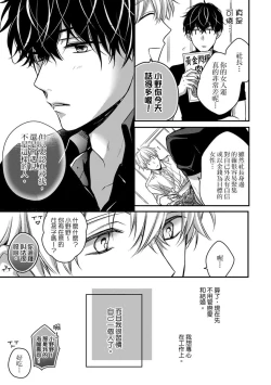 Page 119 of Sonna Kao shite, Sasotteru?1-11| 這種表情，在誘惑我嗎？~溺愛社長和替身相親結婚！？