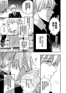 Page 121 of Sonna Kao shite, Sasotteru?1-11| 這種表情，在誘惑我嗎？~溺愛社長和替身相親結婚！？