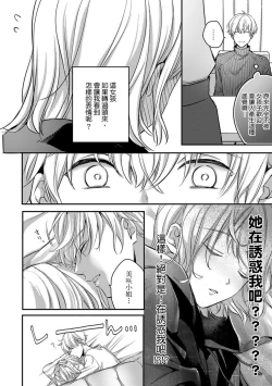 Page 124 of Sonna Kao shite, Sasotteru?1-11| 這種表情，在誘惑我嗎？~溺愛社長和替身相親結婚！？