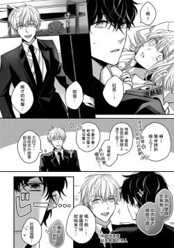 Page 128 of Sonna Kao shite, Sasotteru?1-11| 這種表情，在誘惑我嗎？~溺愛社長和替身相親結婚！？