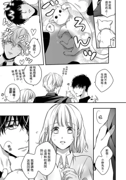 Page 131 of Sonna Kao shite, Sasotteru?1-11| 這種表情，在誘惑我嗎？~溺愛社長和替身相親結婚！？